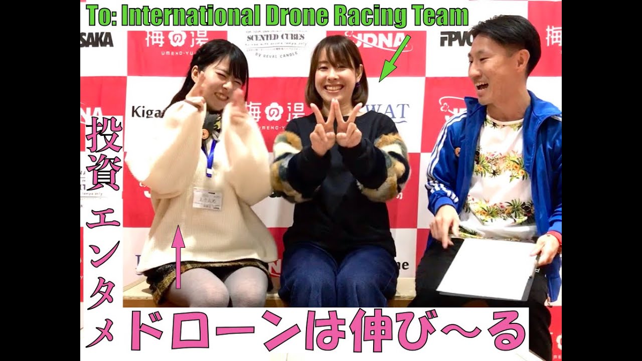 Drone racer:Shiromai & Erinnu 1st/2 ドローンレーサーしろまい＆えりんぬ@梅の湯前編