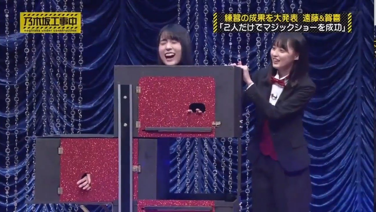 【乃木坂工事中2020】遠藤さくら＆ 賀喜遥香はマジック＆イリュージョンを実行します。 信じられない