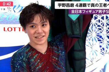 Shoma UNO - 2019 Japanese Nationals 全日本 News まとめ③ SP編 - 宇野昌磨