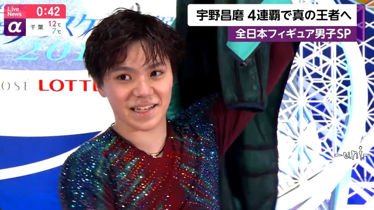 Shoma UNO – 2019 Japanese Nationals 全日本 News まとめ③ SP編 – 宇野昌磨 Shoma UNO - 2019 Japanese Nationals 全日本 News まとめ③ SP編 - 宇野昌磨