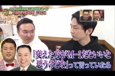 かまいたち I サンデー・ジャポン【 新春独自満載▽みな実前澤対談▽ミルクボーイフワちゃん】1月5日