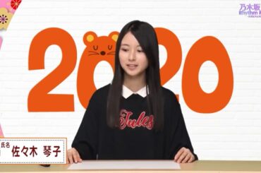 乃木坂 Rhythm Festival 佐々木琴子