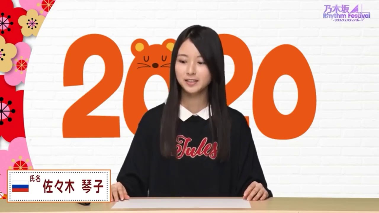 乃木坂 Rhythm Festival 佐々木琴子
