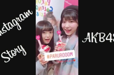 171223 AKB48  インスタストーリー 高橋朱里 向井地美音 小嶋真子 谷口めぐ 込山榛香 飯野雅 小嶋菜月 下口ひなな 田北香世子 田野優花