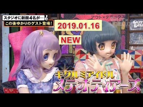 アウトデラックス 【水原希子が登場!マツコと初共演でスタジオ騒然の展開に!!】 2020年1月16日 PART2!!