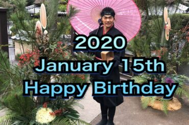 2020年1月15日 Happy Birthday！