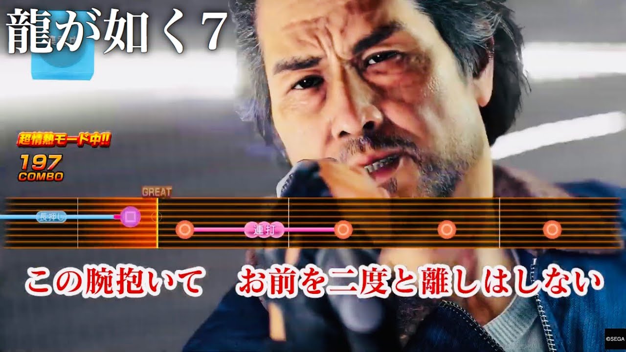 大塚明夫さん熱唱のカラオケでフルコンボ(ミニゲーム) 【龍が如く7 光と闇の行方】Yakuza7: Like a Dragon