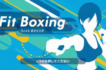 Fit Boxing （フィットボクシング）プレイ CV:大塚明夫【switch】