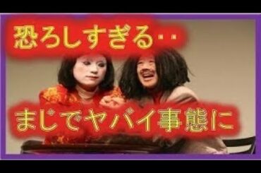 【解散危機】日本エレキテル連合 橋本小雪 中野聡