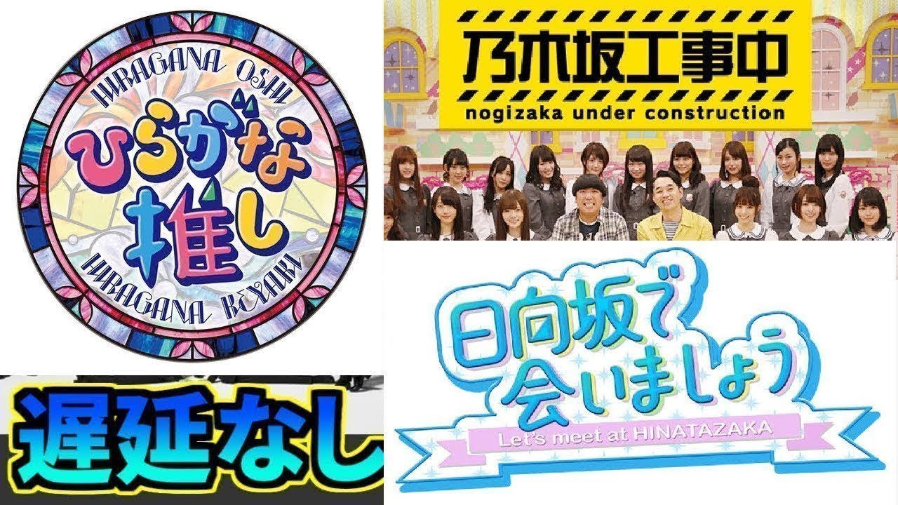 【乃木坂工事中2020】誕生 真夏のズッキュン王国家来たちが超真剣勝負 2020年1月19日