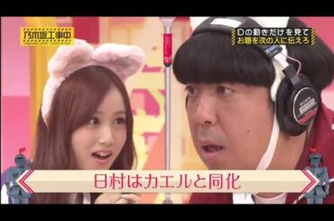 【乃木坂46◢⁴⁶／乃木坂工事中】  誕生 真夏のズッキュン王国家来たちが超真剣勝負【ゲーム大会】