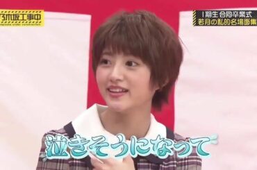 乃木坂46 乃木坂工事中 #187 1期生合同卒業式