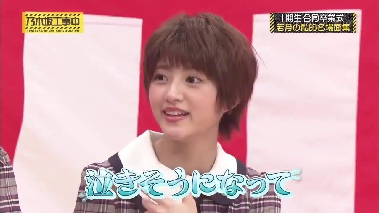 乃木坂46 乃木坂工事中 #187 1期生合同卒業式 乃木坂46 乃木坂工事中 #187 1期生合同卒業式