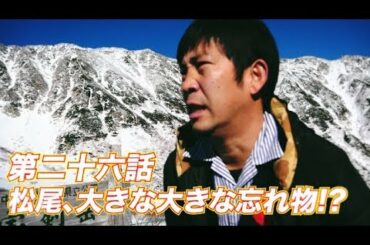 松尾アトム前派出所のりんご長者の旅　第26話