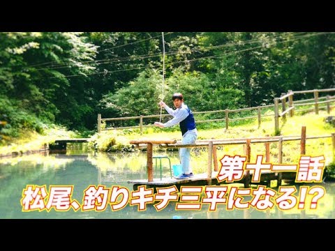 松尾アトム前派出所のりんご長者の旅　第11話