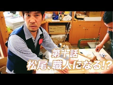 松尾アトム前派出所のりんご長者の旅　第10話