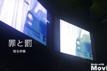 【罪と罰】♬椎名林檎 cover...by mini