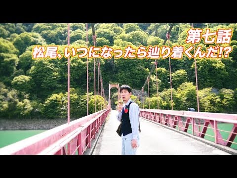 松尾アトム前派出所のりんご長者の旅　第７話