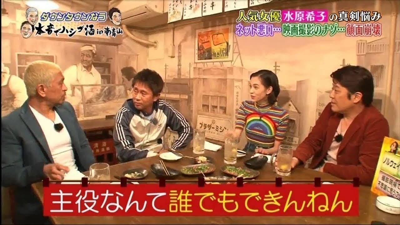 01月15日「ダウンタウンなう」 Downtown Now 水原希子と初対面 人気女優の悩みに坂上なぜか激怒 1-22-2020