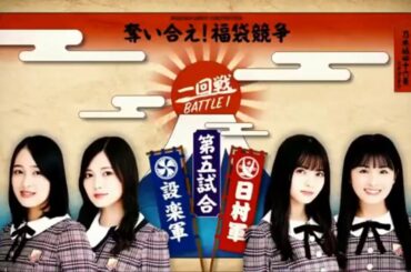 乃木坂工事中 #187 1期生合同卒業式