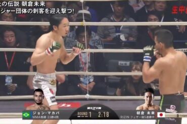 RIZIN. 20 ジョン・マカバ vs 朝倉未来」/RIZIN．20 2019年12月31日
