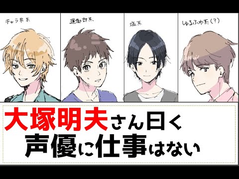 【ラジオ】大塚明夫さん「声優に仕事はない」「覚悟したほうが良い」っていうラジオ【メンマとララ】