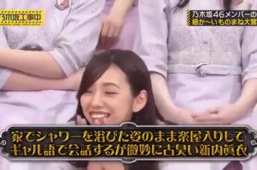 乃木坂46 乃木坂工事中 第2回 内輪ウケものまね大賞 前編