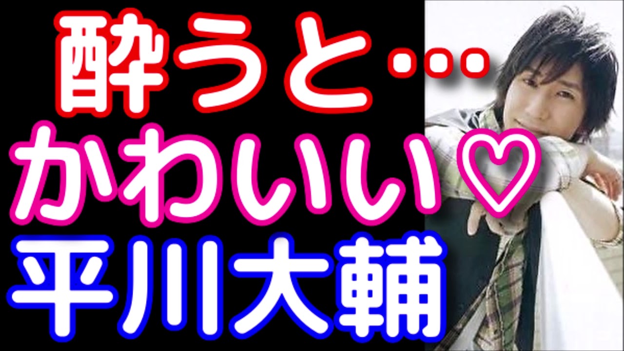 平川大輔 木村良平 豊永利行 ひらりんお酒に酔うと可愛い行動を取りはじめる 声優 イケボ Yayafa