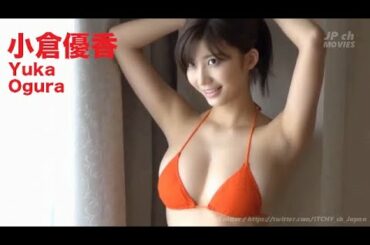 【小倉優香 Yuka Ogura】JP ch MOVIES #17