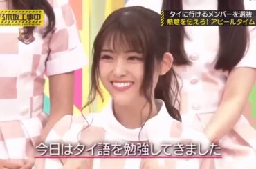 乃木坂工事中 #127 2017年10月22日 私をタイに連れてって！