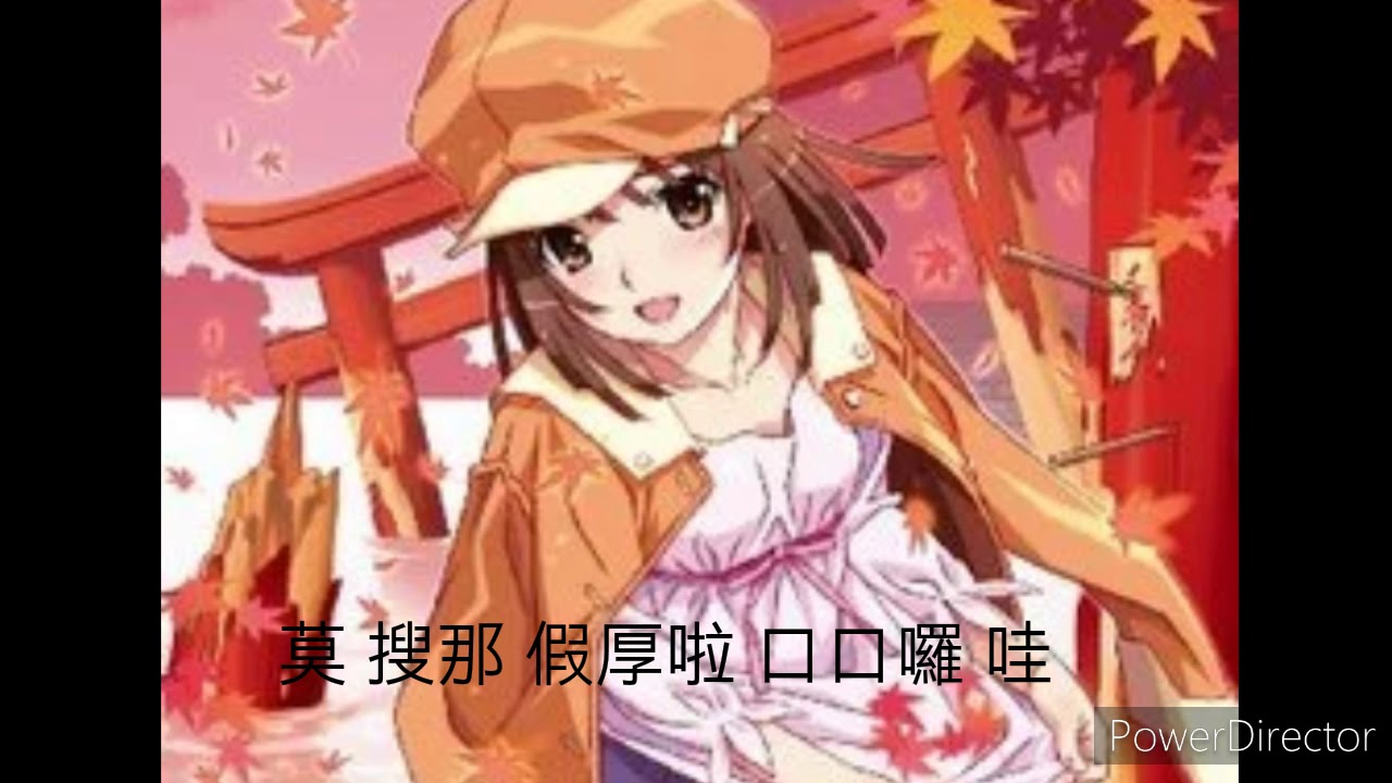花澤香菜 戀愛循環 空耳（非完整版）