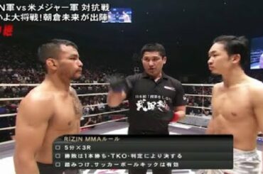 「RIZIN．20」朝倉未来vsジョン・マカパ  2019年12月31日