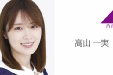 乃木坂46 高山 一実「のぎおび⊿ #359」猫舌SHOWROOM 2020.01.23