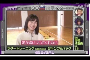 「乃木坂どこへ」  四期生体力测试 前半