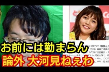 【大河代役の川口春奈】お前じゃ無理！ 沢尻エリカの演技放送しろ！！！！！！！  (濃姫 長谷川博己 明智光秀  大河ドラマ NHK N国 )