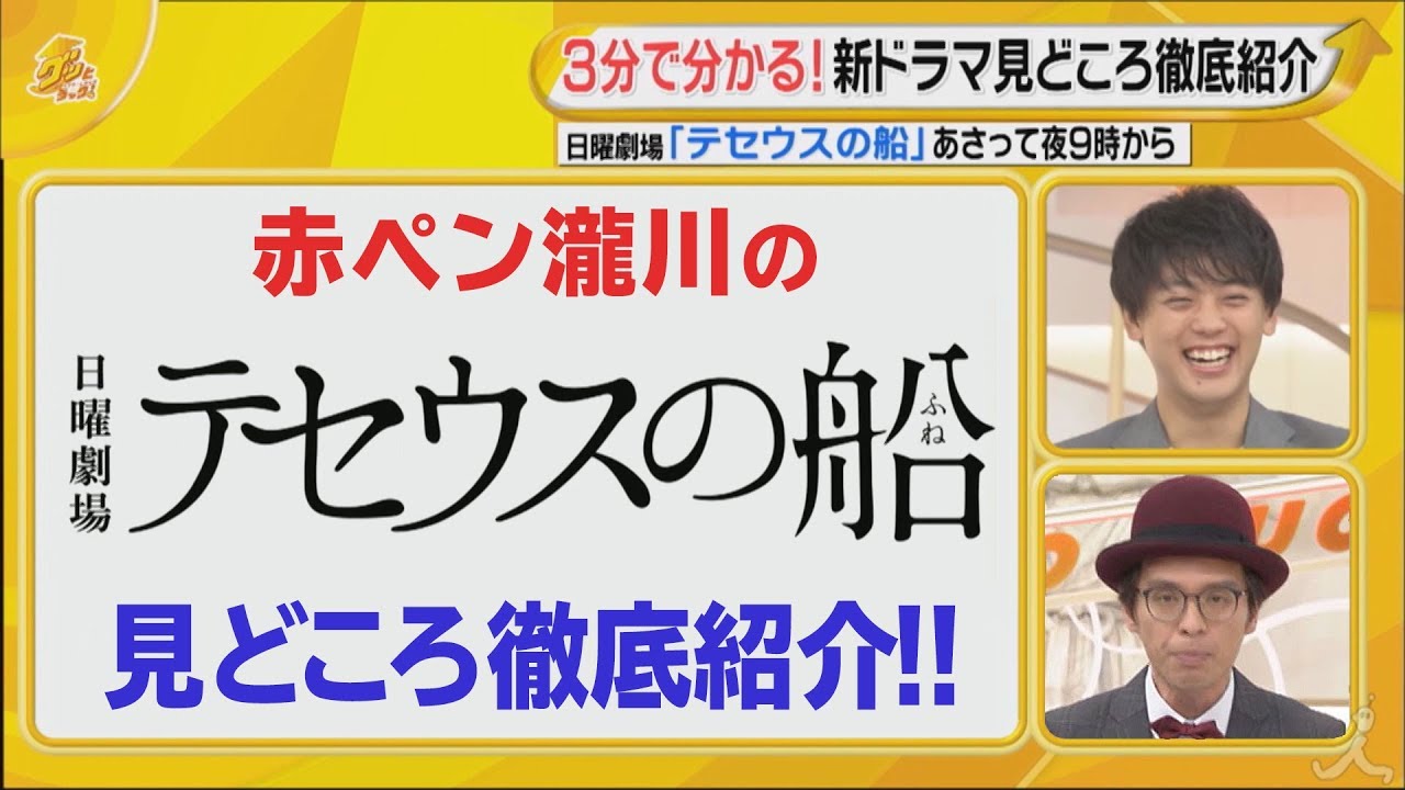 3分でわかる! 赤ペン瀧川の『テセウスの船』見どころ徹底紹介!!【TBS】