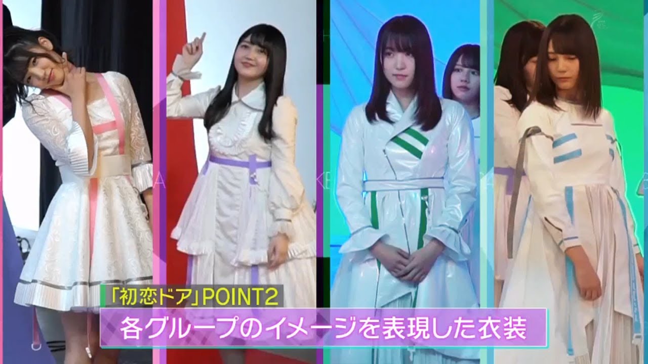 AKB48・乃木坂46・欅坂46・日向坂46「初恋ドア Short ver.〈坂道AKB〉メイキング」