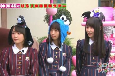 乃木坂46 西野七瀬 生駒里奈 高山一実 「乃木坂46とUSJのお得情報ツアー」 『KinKi Kidsのブンブブーン！』 2016年11月06日
