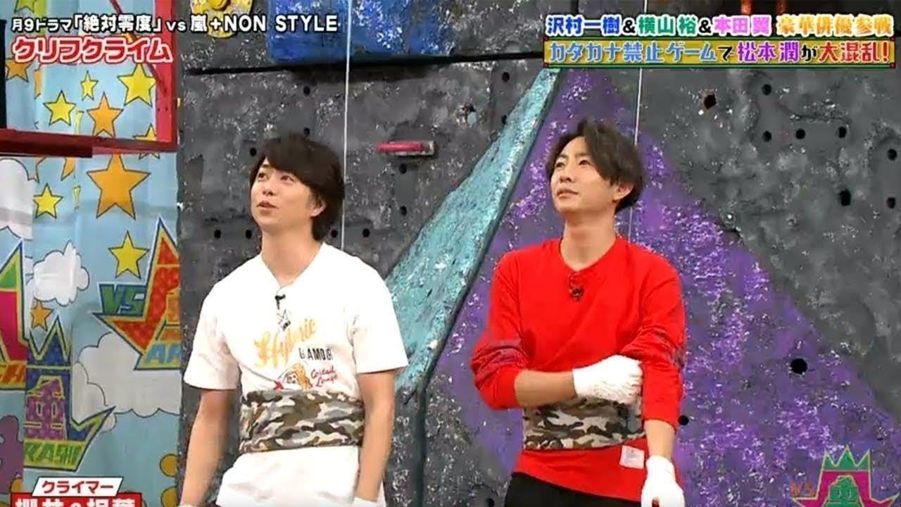 VS嵐 2020年01月09日【沢村一樹の(秘)情報タレコミ!新企画で横山裕&松潤が大混乱…本田翼爆笑】