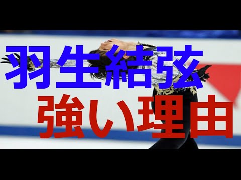 羽生結弦選手はどうして強いの？羽生結弦選手が強い理由を徹底的に解説