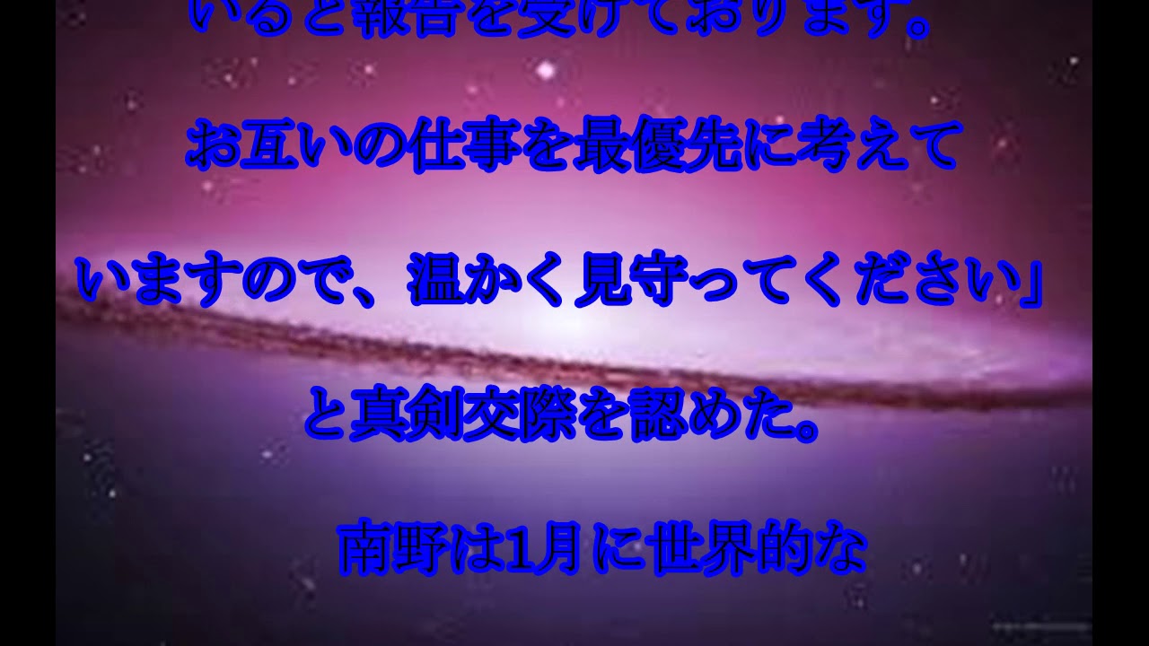 南野拓実,柳ゆり菜,交際熱愛の,柳ゆり菜と,南野拓実,交際きっかけは,姉いろは,夫妻,昨夏から,スタート,話題,動画