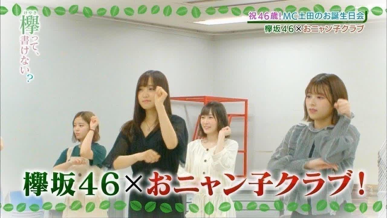 欅って、書けない？【欅坂４６】 2019年12月19日【FULL SHOW】