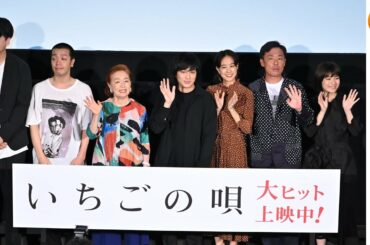 年に一度しか好きな人に会えないとしたら？映画『いちごの唄』公開記念舞台挨拶