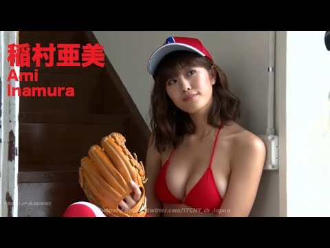 【稲村亜美 Ami Inamura】JP ch MOVIES #1
