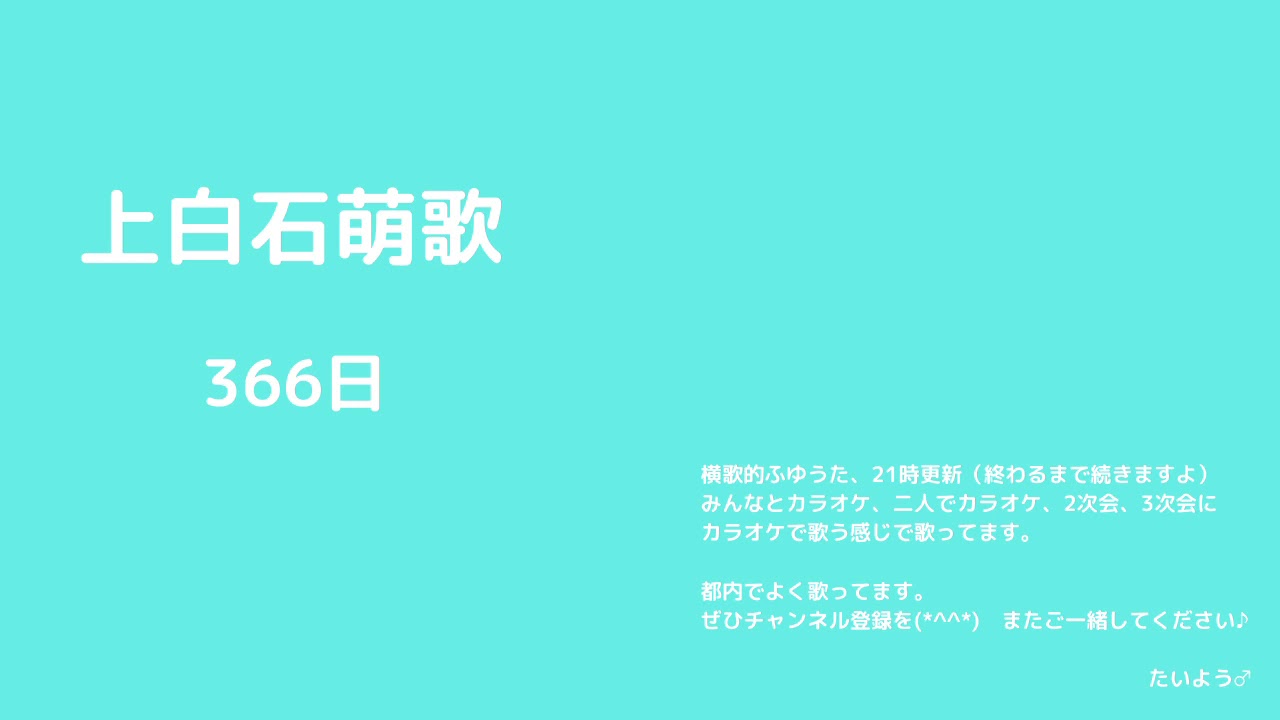 上白石萌歌　366日【横歌】冬うた(2019-2020年：令和元年～令和2年　冬歌・ウィンターソング)