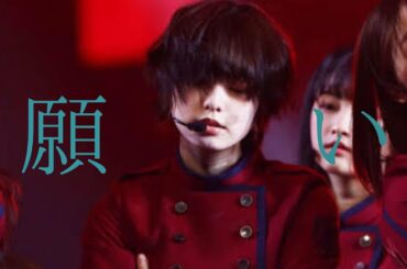 【欅坂46】平手友梨奈×願い(Covered by コバソロ & こぴ)  MAD ~ありがとう ~