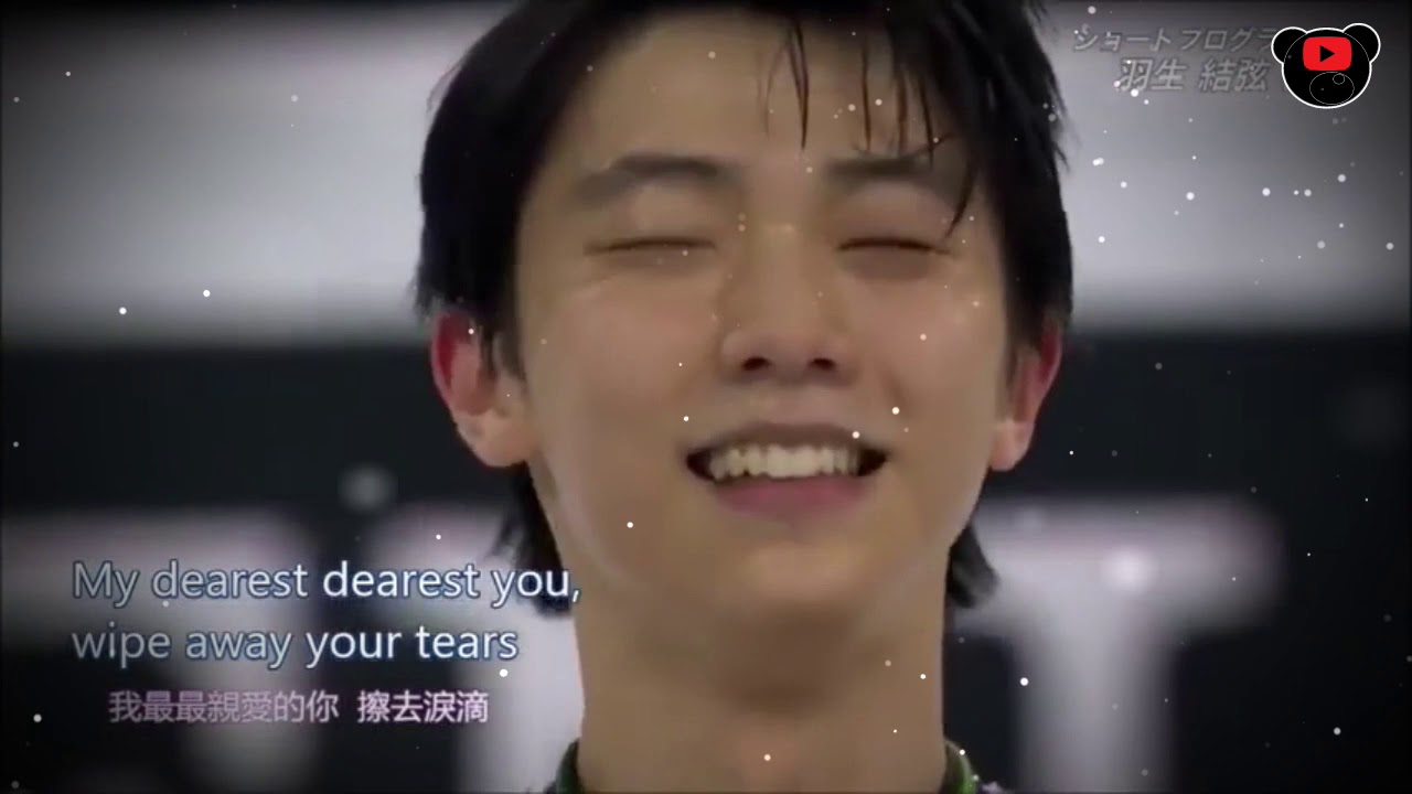 【泰迪】最親愛的你 羽生結弦板      1 Hour 【動態歌詞】