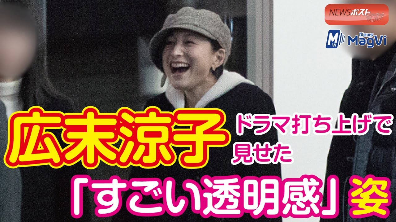 広末涼子 ドラマ打ち上げで見せた「すごい透明感」姿 #刑事Yの反乱 #ニッポンノワール #広末涼子 広末涼子 ドラマ打ち上げで見せた「すごい透明感」姿 #刑事Yの反乱 #ニッポンノワール #広末涼子