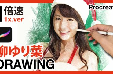 クリスマスイラスト_プロクリエイトメイキング『柳ゆり菜 Yurina Yanagi Christmas Art』1倍速 Procreate_iPad pro_illustration drawing