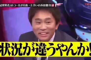 New水曜日のダウンタウン神回『矢作が唱える「浜田に関する説」とは？「結果発表」のコールが日本一上手いの浜田雅功「大食い日本 vsボウリング本一「大食いボウリング」 Wednesday's Down